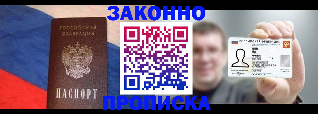 временная регистрация в квартире в Моздоке