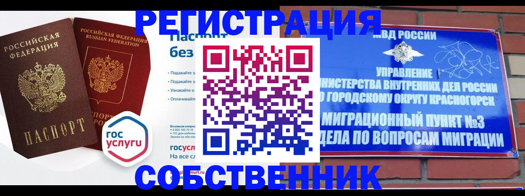 временная регистрация для школы в Моздоке